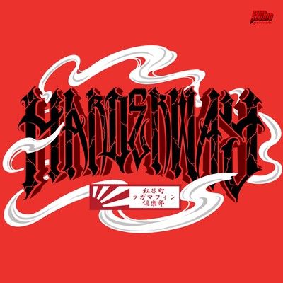 HARDERWAYのジャケット写真