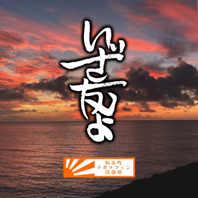 IZATOMOYO Front Cover