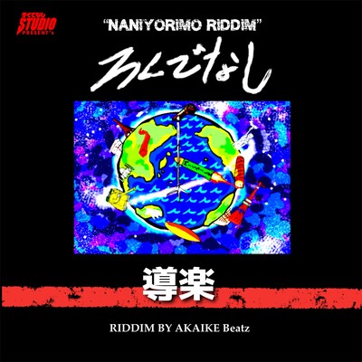 ROKUDENASHI Front Cover