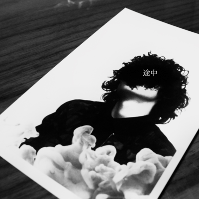 途中のジャケット写真