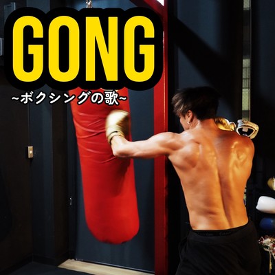 GONG ~BOXINGNOUTA~ Front Cover