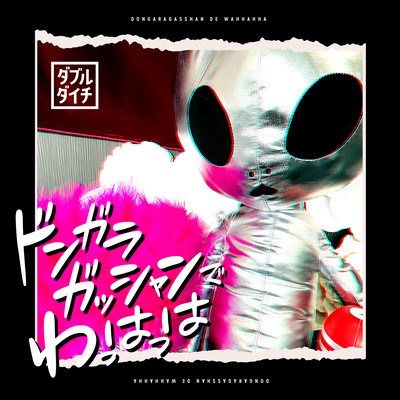 Dongara Gasshan de Wahhahha Front Cover