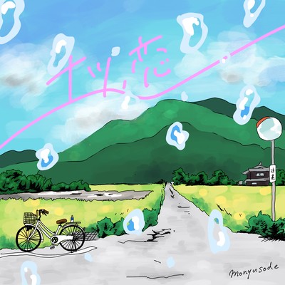 NATSU KOI Front Cover