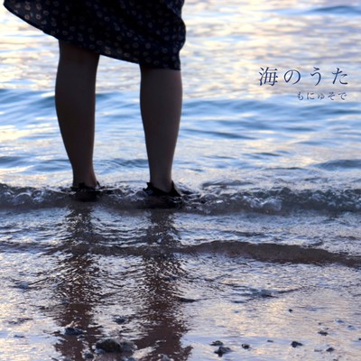 umi no uta Front Cover