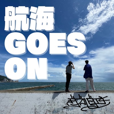 KOUKAI GOES ON Front Cover