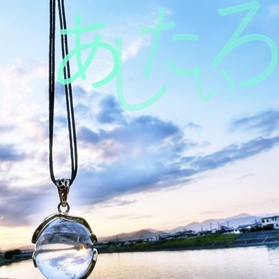 ashitairo Front Cover