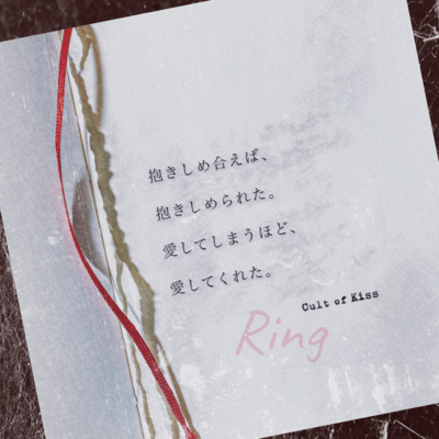 Ring -愛の残響-のジャケット写真