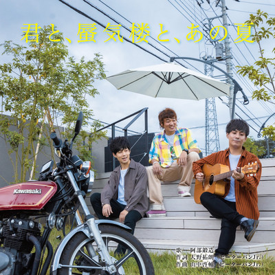 You, the mirage, and that summer Front Cover