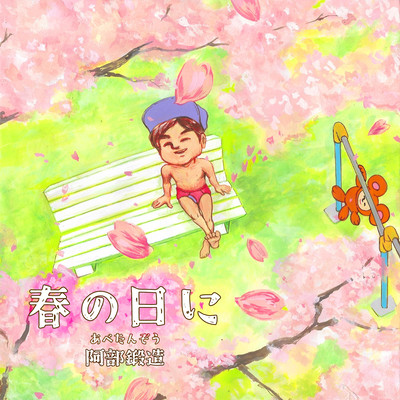 In the spring day Front Cover