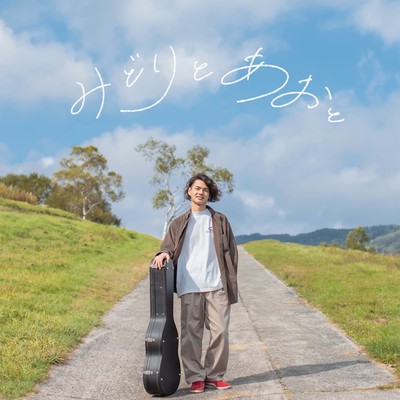 midori to ao to Front Cover