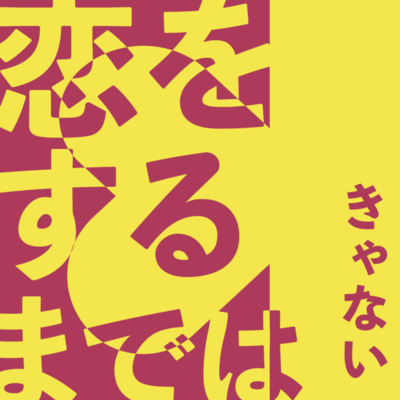 Until fall in love Front Cover