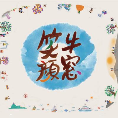 Ushimado Egao Front Cover