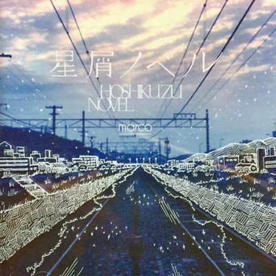 Stardust Novel Front Cover