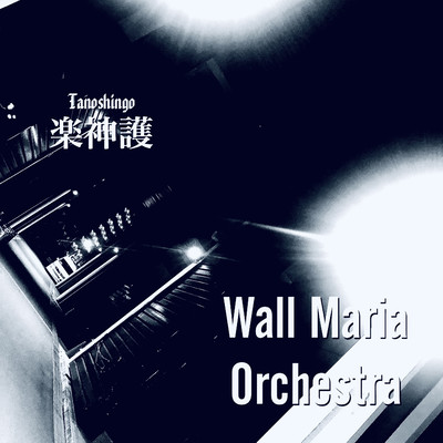 Wall Maria Orchestra Front Cover