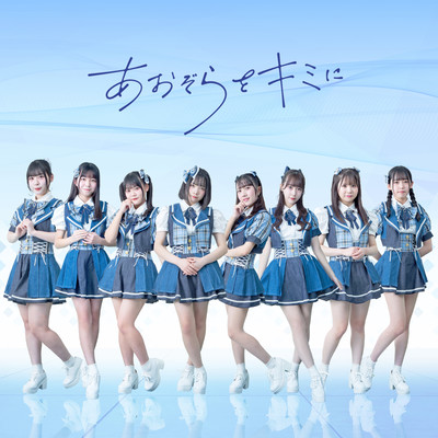 aozorawokimini Front Cover