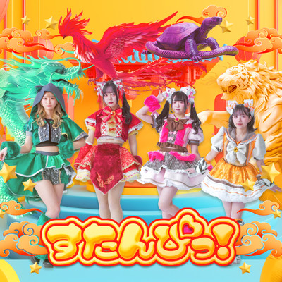 すたんぴっ!2のジャケット写真