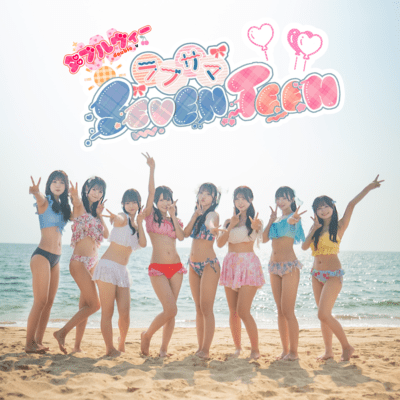 rabusama seventeen ! Front Cover