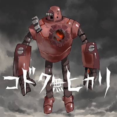 kodoku na hikari Front Cover