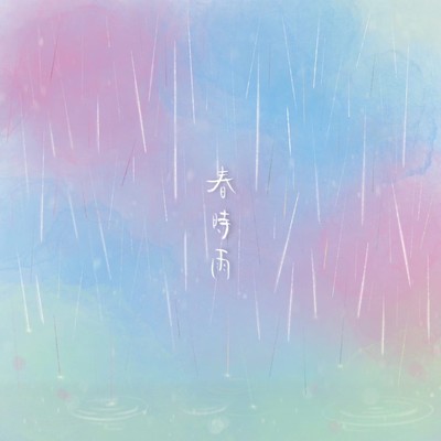 Harushigure Front Cover