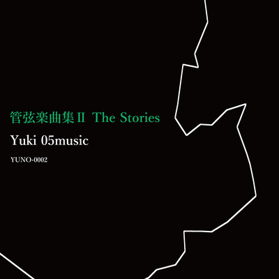 管弦楽曲集Ⅱ The Storiesのジャケット写真