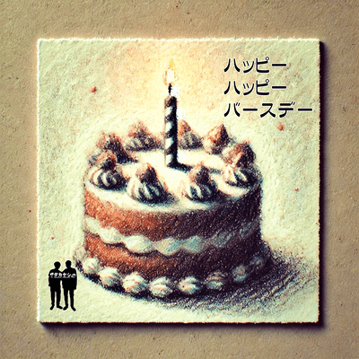 Happy Happy Birthday Front Cover