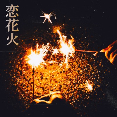 Koihanabi Front Cover