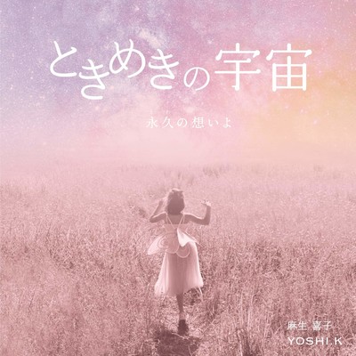 Space of the palpitation Front Cover