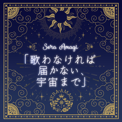 I must sing, to reach the universe Front Cover