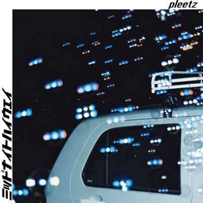 ミッドナイトハイウェイのジャケット写真
