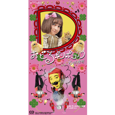 ODORU PONPOKORIN (Cover) Front Cover