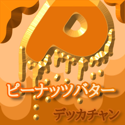 Peanut Butter Front Cover