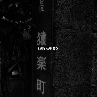 HAPPY HARD ROCK Front Cover