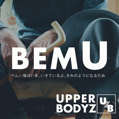 BEM Uのジャケット写真