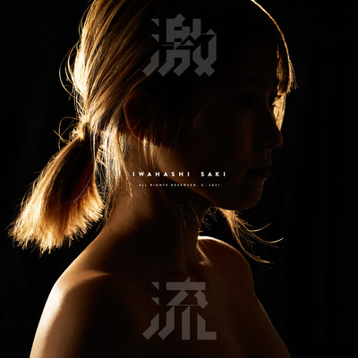 Gekiryu Front Cover