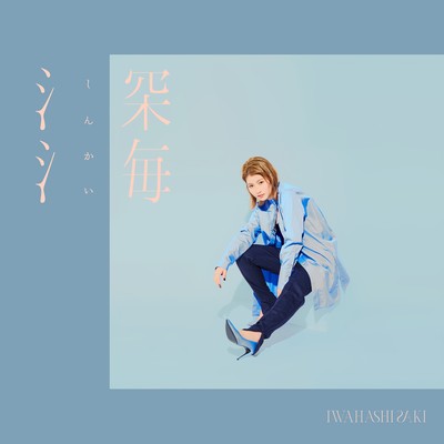 SWIM DEEPER Front Cover