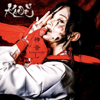 KAMIOTOSHI Front Cover