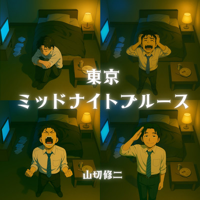 TOKYO MIDNIGHT BLUES Front Cover