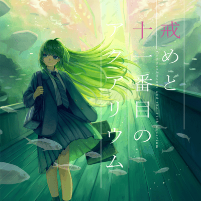 Commandments and the 11th Aquarium Front Cover