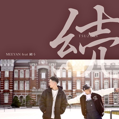 TSUZUKI (feat. TAKETO) Front Cover