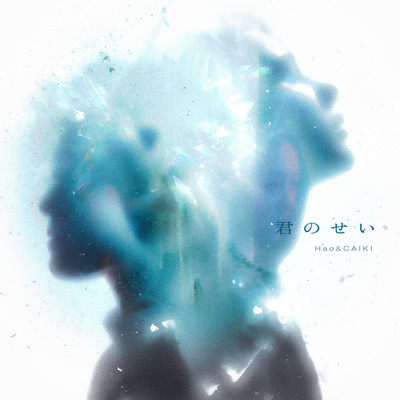 kiminosei Front Cover