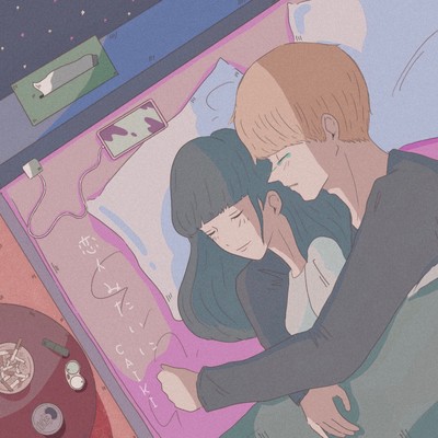 恋人みたいにのジャケット写真