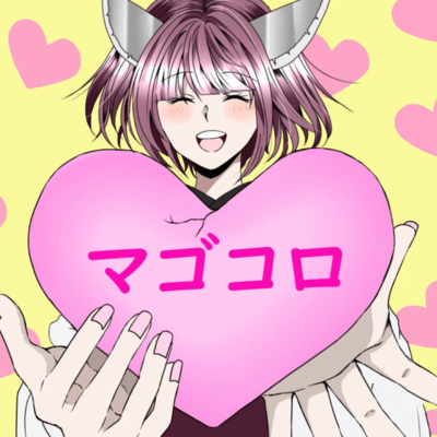 マゴコロ (feat. AIきりたん)のジャケット写真