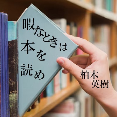 Read a book in your spare time! Front Cover