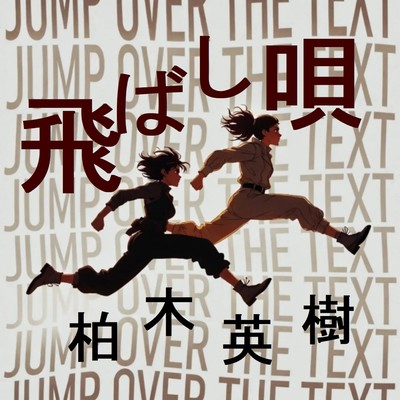 JUMP OVER THE TEXT SONG Front Cover
