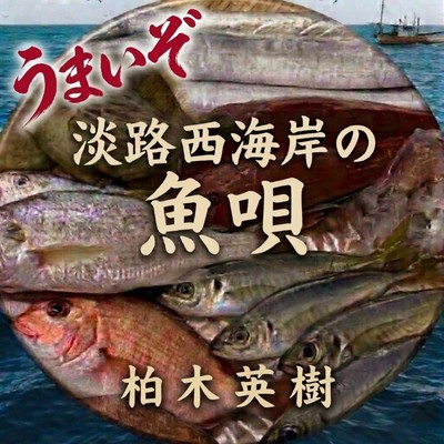 AWAJI WEST COAST FISH SONG Front Cover