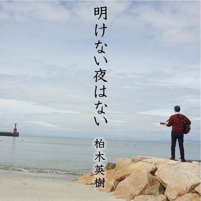 Endless nights don't exist Front Cover