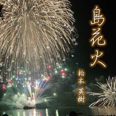 Island firework Front Cover