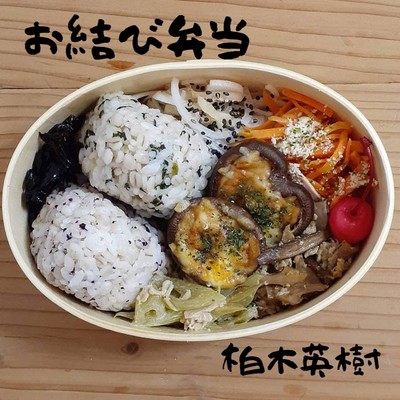 お結び弁当のジャケット写真