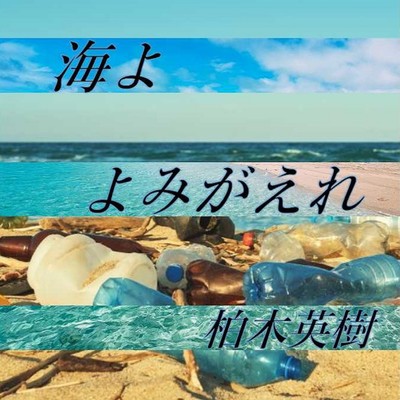 Revived the sea Front Cover
