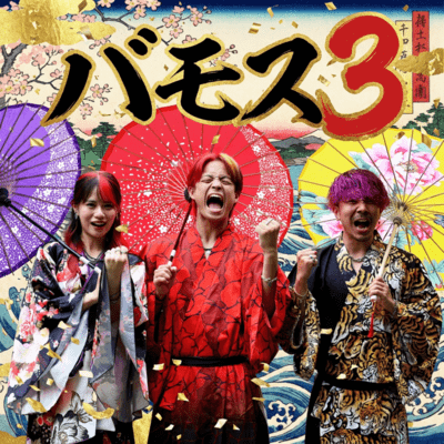Vamos3 Front Cover